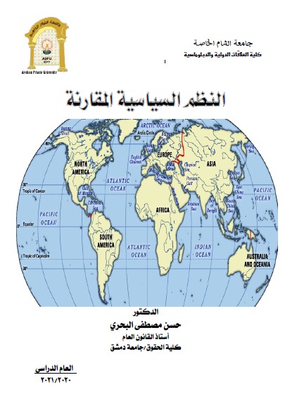 النظم السياسية المقارنة